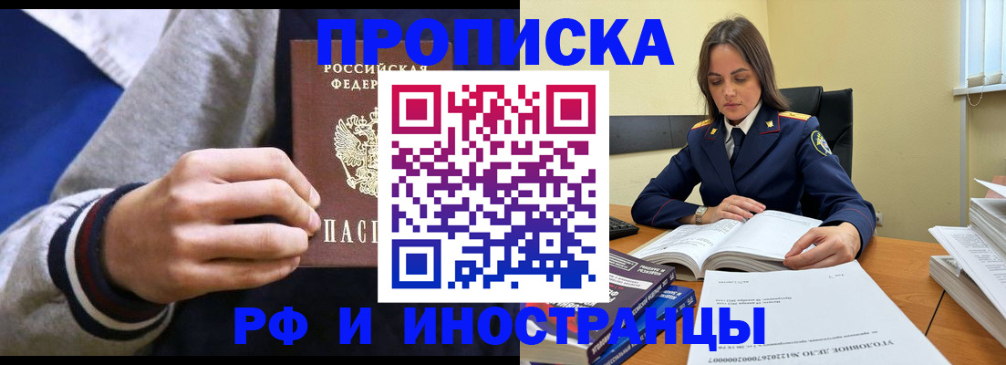 прописка законно в Приморско-Ахтарске